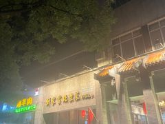 -到家尝北京菜(西坝河店)