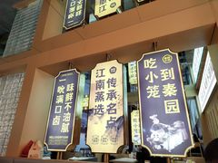 -忆秦园小笼包(惠山古镇总店)