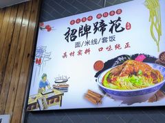 -巴津碗碗面(人和店)