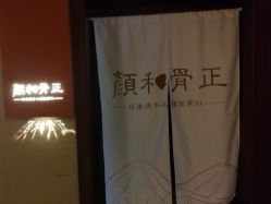 -颜和骨正·明哲式骨相美学整骨