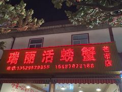 -瑞丽活螃蟹(芒市店)