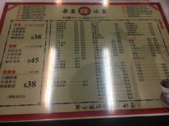 菜单-华星冰室(湾仔店)