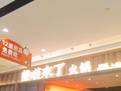 -熊喵来了火锅(长安万达第94分店)