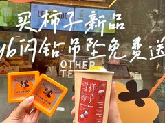 -OT另茶(上海幸福里店)
