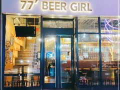 门面-77啤妹精酿生活馆(前门店)