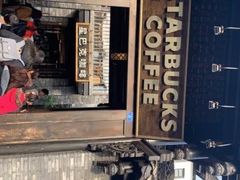 -星巴克臻选(成都宽窄巷子店)