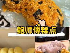 -鲍师傅糕点(国金街店)