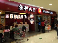 -永和大王(长寿路店)