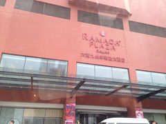 -九州国际大酒店街里餐厅自助餐