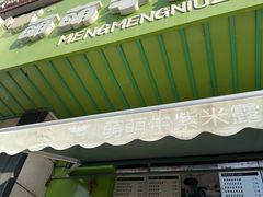 -萌萌牛紫米露(烟台大学店)