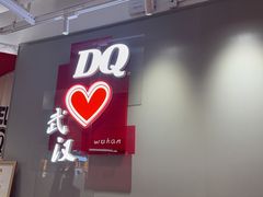 -DQ·蛋糕·冰淇淋(徐东销品茂店)
