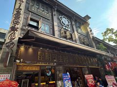 -昆明冠生园·鲜花饼·面包蛋糕(老街店)