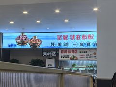 -椒椒铜炉火锅鸡(天马店)