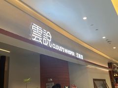 -雲說·花(西宸天街店)