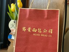 -富贵面包公司(运河店)