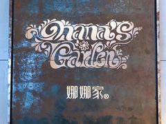 -娜娜家•Nana’Garden (福州道店)