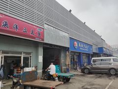 门面-京深海鲜市场(光彩路店)