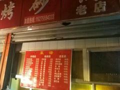 门面-许家黄土高坡砂锅总店