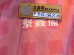 -聚鑫阁江浙菜·非遗传承技艺(青村帝华园店)