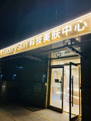 点击看大图 -Hi Beauty Skin 科技美肤中心