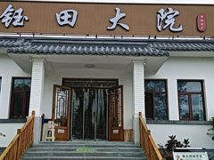 -钰田大院•怀柔本土菜(雁栖湖店)