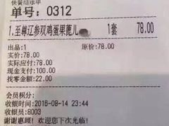 账单-清真·二嫂子煎饼果子(鼓楼旗舰形象店)