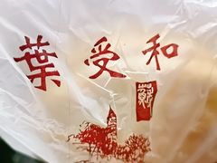 -叶受和(观前街店)
