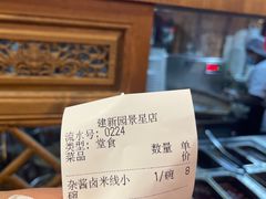 -建新园过桥米线(老街店)