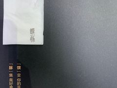 -馔豚·台北菜专门店(深圳湾万象城店)