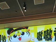-虎丫炒鸡(郑州高新万科店)