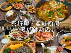 -凤城·食都