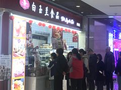 -白玉兰食品甜凤店(合生汇店)