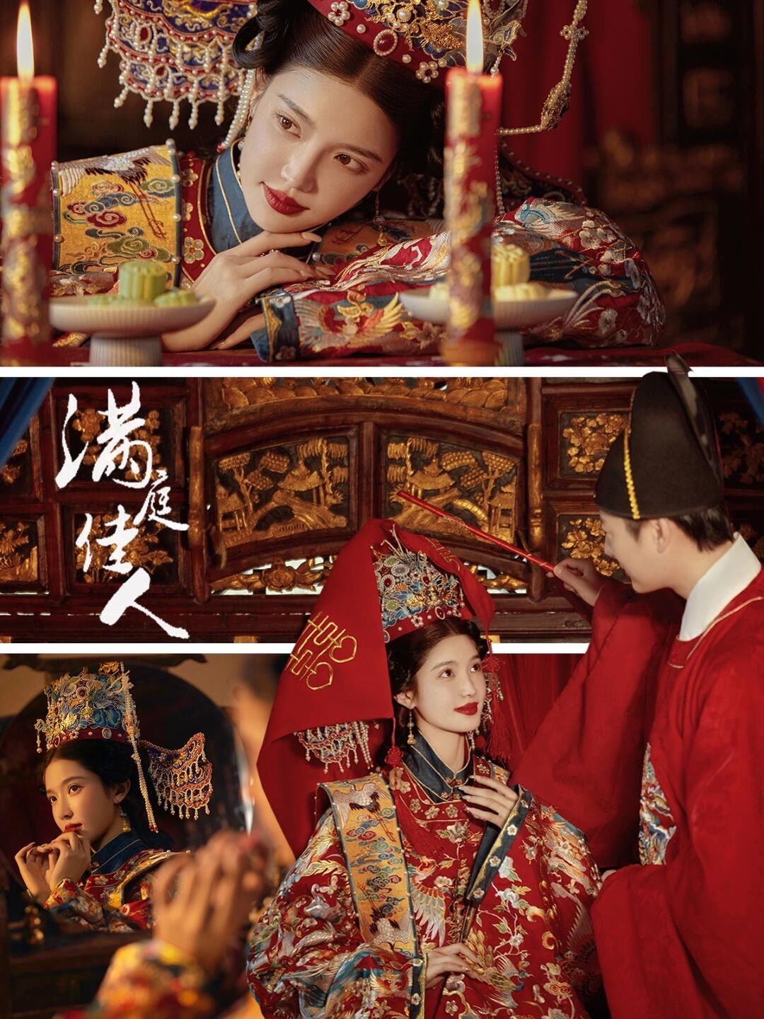 凤冠霞帔|良辰美景✨汉服婚纱照这么拍超级