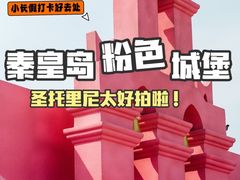 -北戴河碧螺塔海上酒吧公园