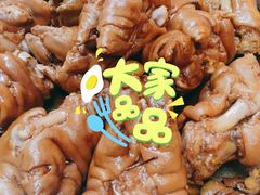 酱猪手-李记饺子·熏酱东北菜(欢乐谷店)