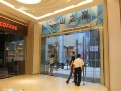 门面-山之巅攀岩馆(太古城店)