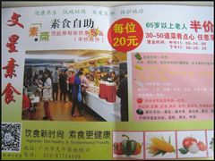 -文星素食(兴华路店)