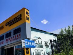-交管局车辆管理所京朝分所