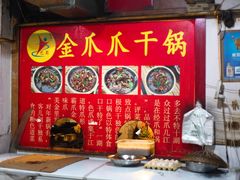 -重庆金爪爪干锅(龙头寺店)