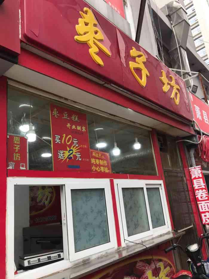枣子坊(建国西路店)-"13.8一斤!满10减2!买了差不多一斤.