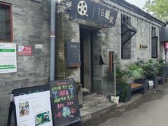 -16毫米咖啡&酒吧(南锣鼓巷店)