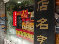 -绍兴名菜馆(可乐路店)