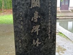 -兰亭风景区