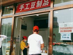 门面-娘心豆品(方庄店)