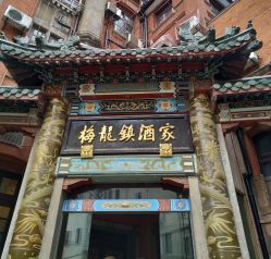 -梅龙镇酒家·宴会厅(南京西路总店)