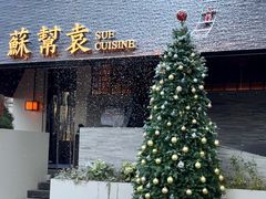 -苏帮袁Sue Cuisine(将台店)