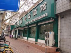 门面-虢国羊肉汤馆(政二街店)