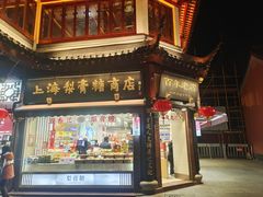 -上海梨膏糖商店(豫园商城店)