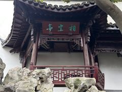 -胡雪岩故居