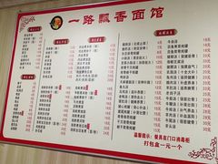 -一路飘香面馆